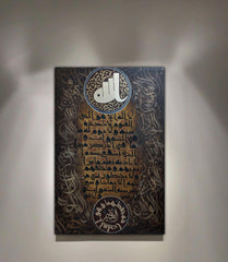 AyatUlKursi on dark biege Ground With beautiful arnamentations
